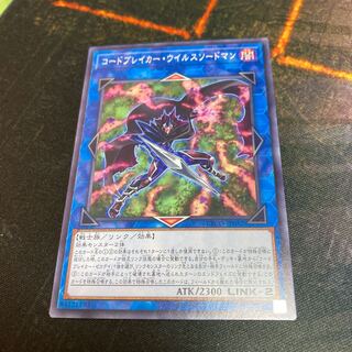 1枚30円 ETCO-53 コードブレイカー・ウイルスソードマン