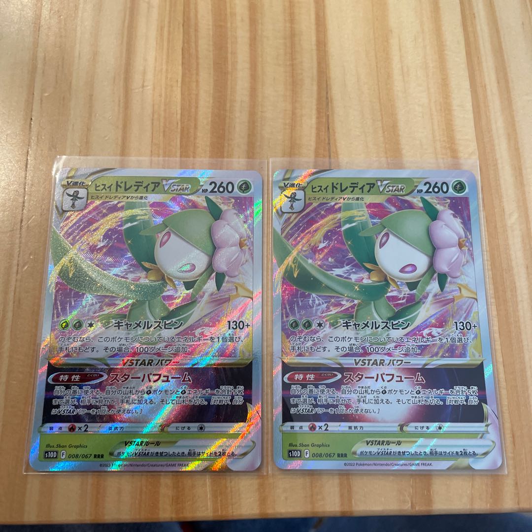 Jade LilligantVSTAR 2 pieces