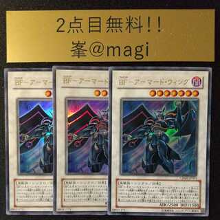 BF-Armored Wing Ultra Rare
