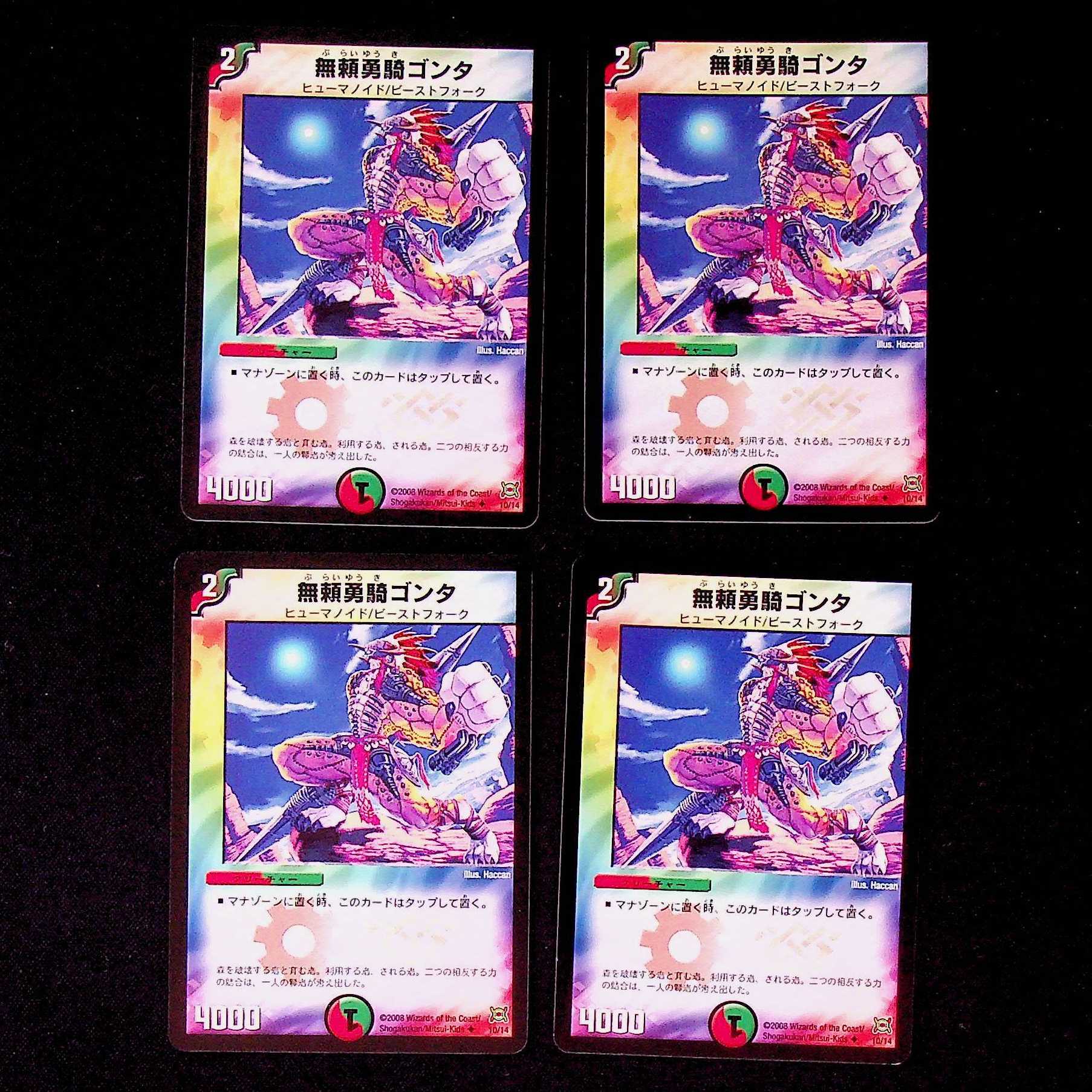 DM Gonta, the Warrior Savage (10/14) Uncommon, set of 4