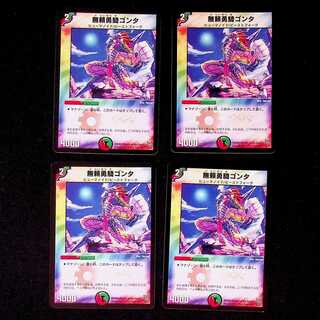 DM Gonta, the Warrior Savage (10/14) Uncommon, set of 4