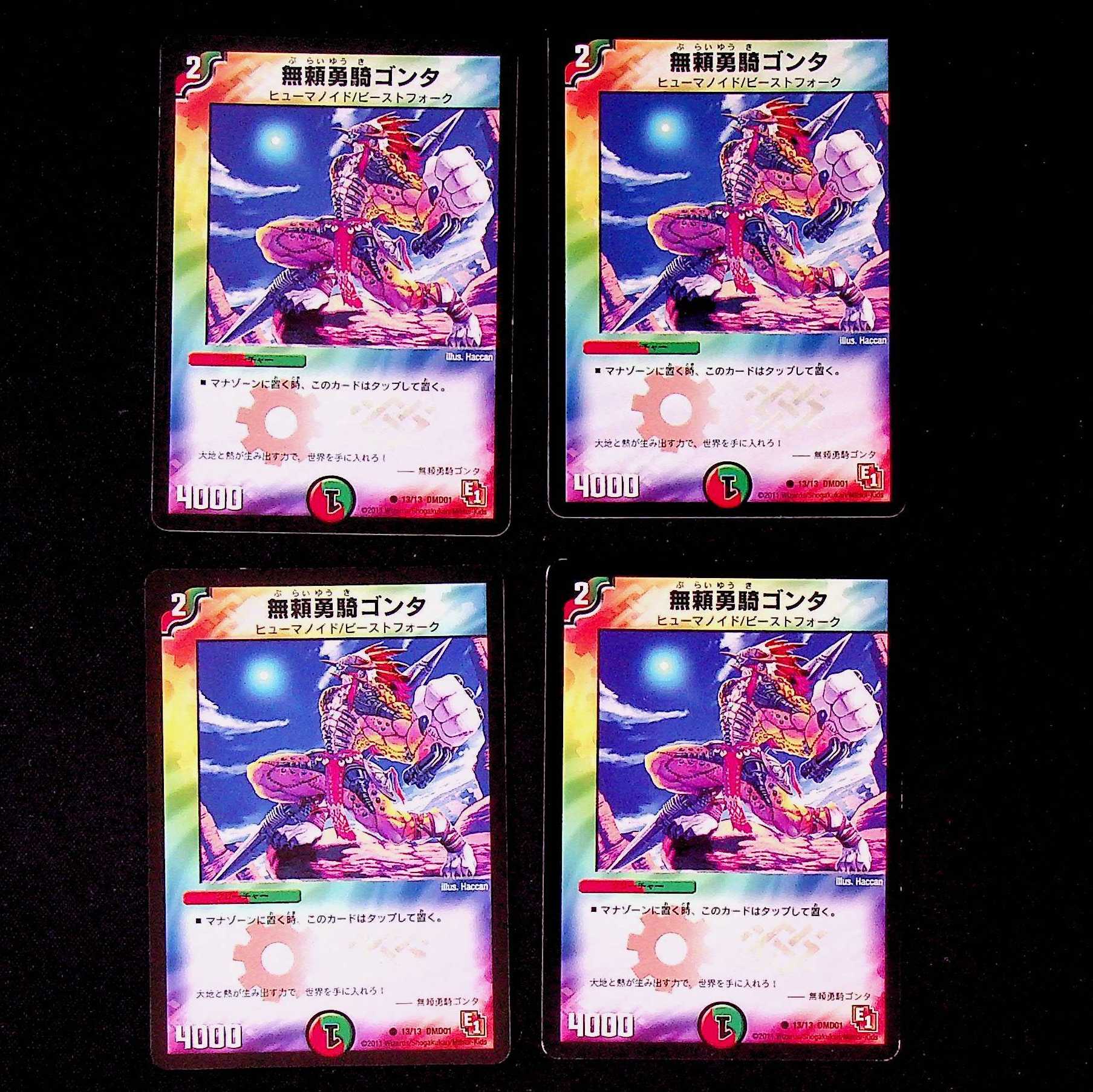 DM Gonta, the Warrior Savage (13/13) Common 4-card set