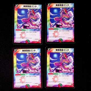 DM Gonta, the Warrior Savage (13/13) Common 4-card set