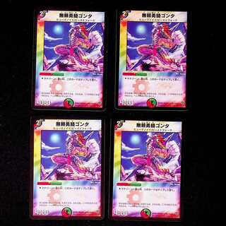 DM Gonta, the Warrior Savage (35/55/Y5) Uncommon, set of 4