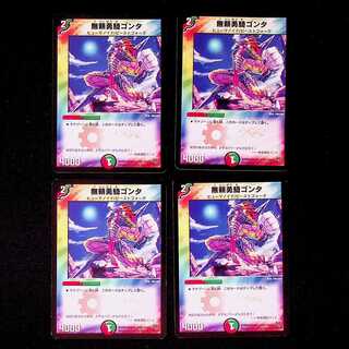 DM Gonta, the Warrior Savage (70/84/Y8) Uncommon, set of 4 (1)