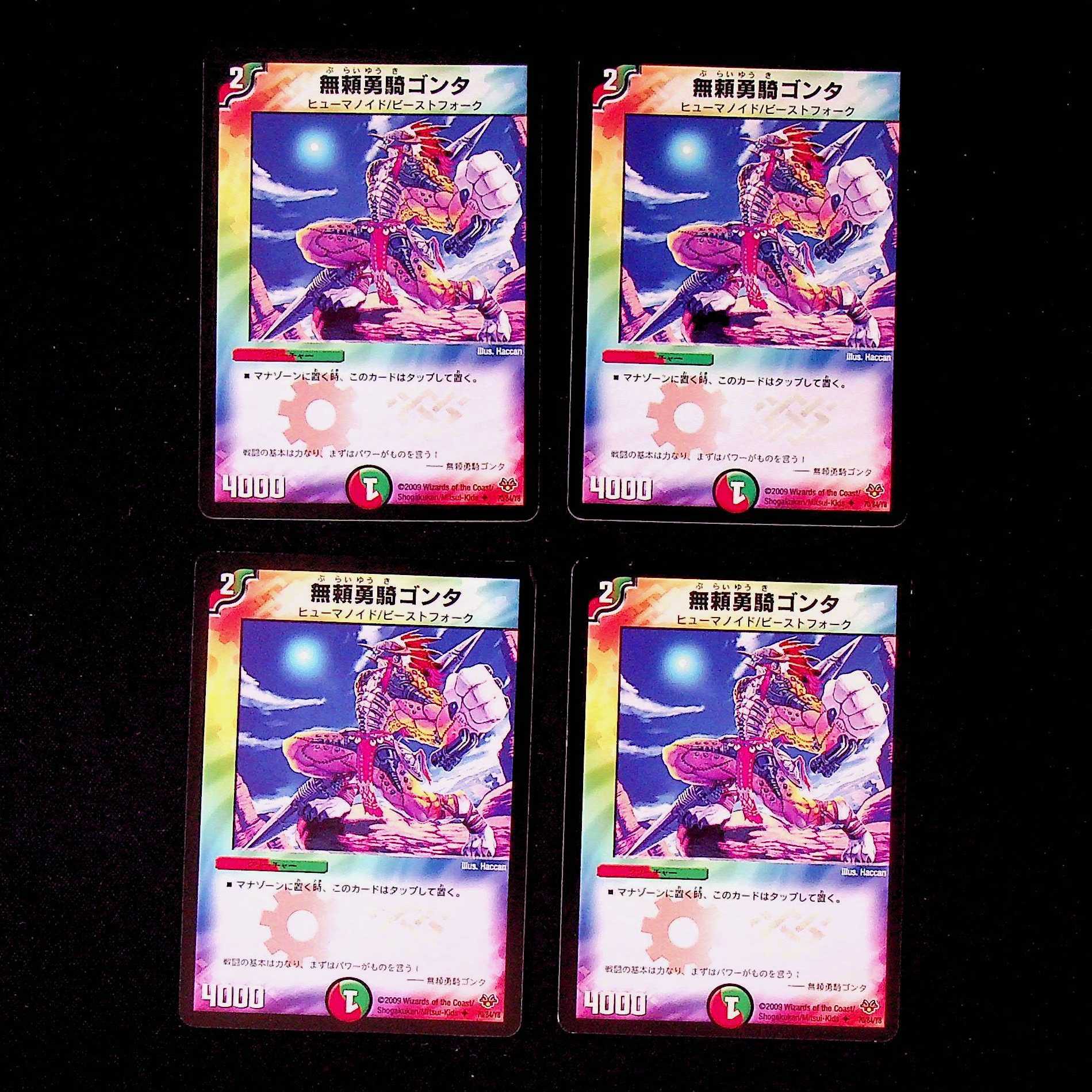 DM Gonta, the Warrior Savage (70/84/Y8) Uncommon, set of 4 (2)