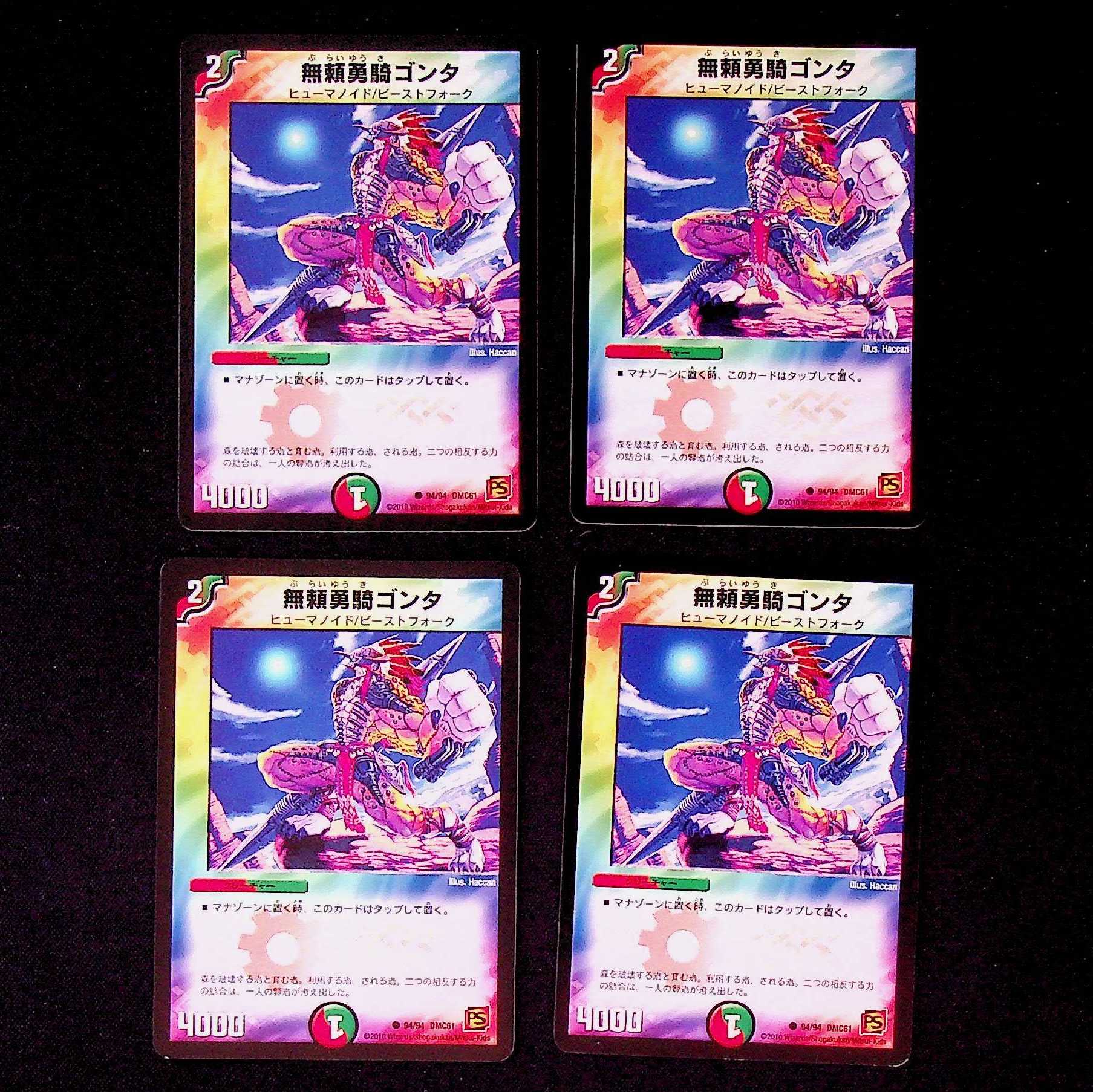 DM Gonta, the Warrior Savage (94/94) Common 4-card set
