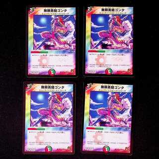 DM Gonta, the Warrior Savage (94/94) Common 4-card set