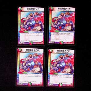 DM 無頼勇騎タイガ(12/56) 4枚セット