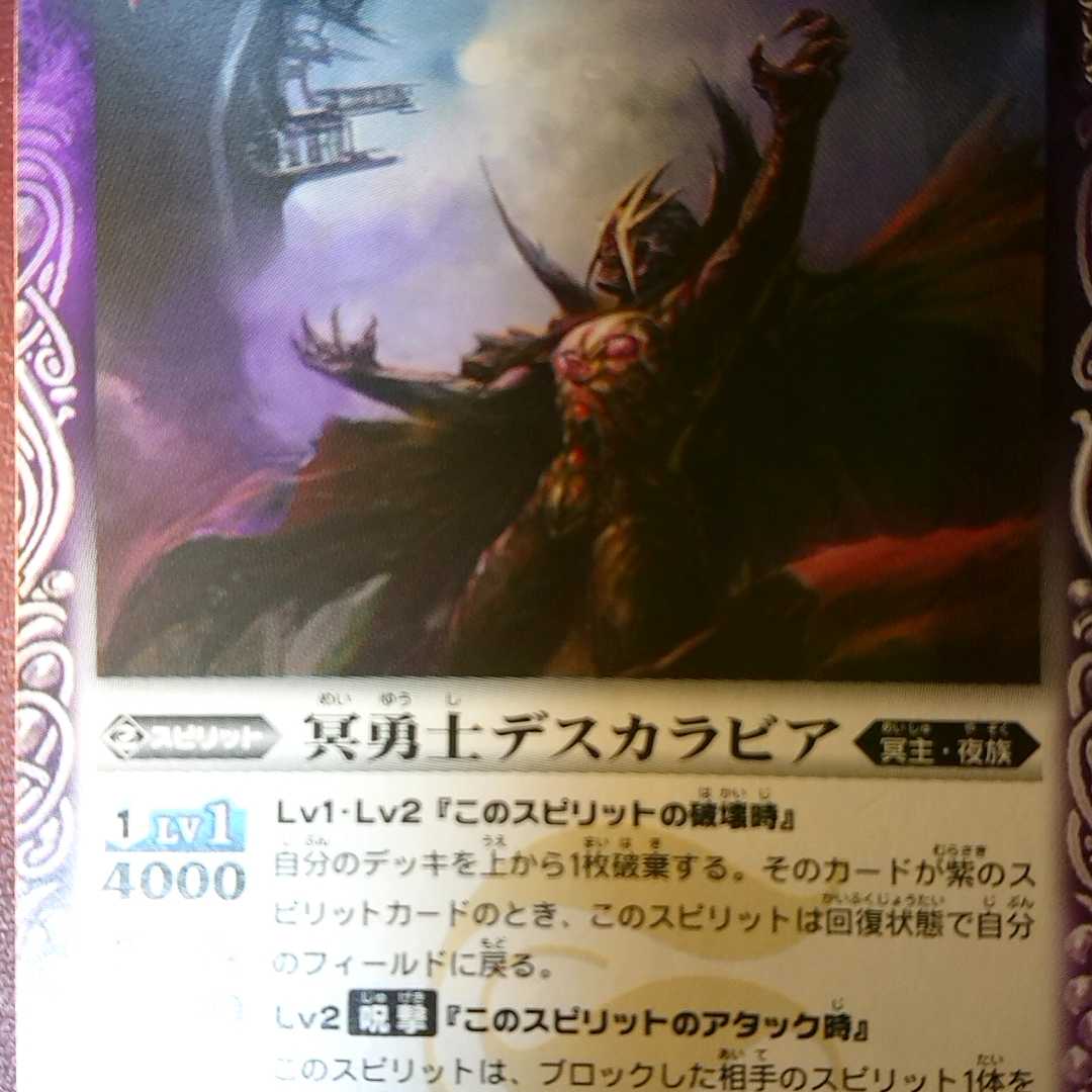 冥勇士デスカラビア 1枚