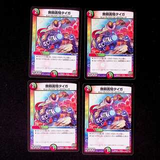 DM Muyori-Yuki Taiga (2/13), set of 4