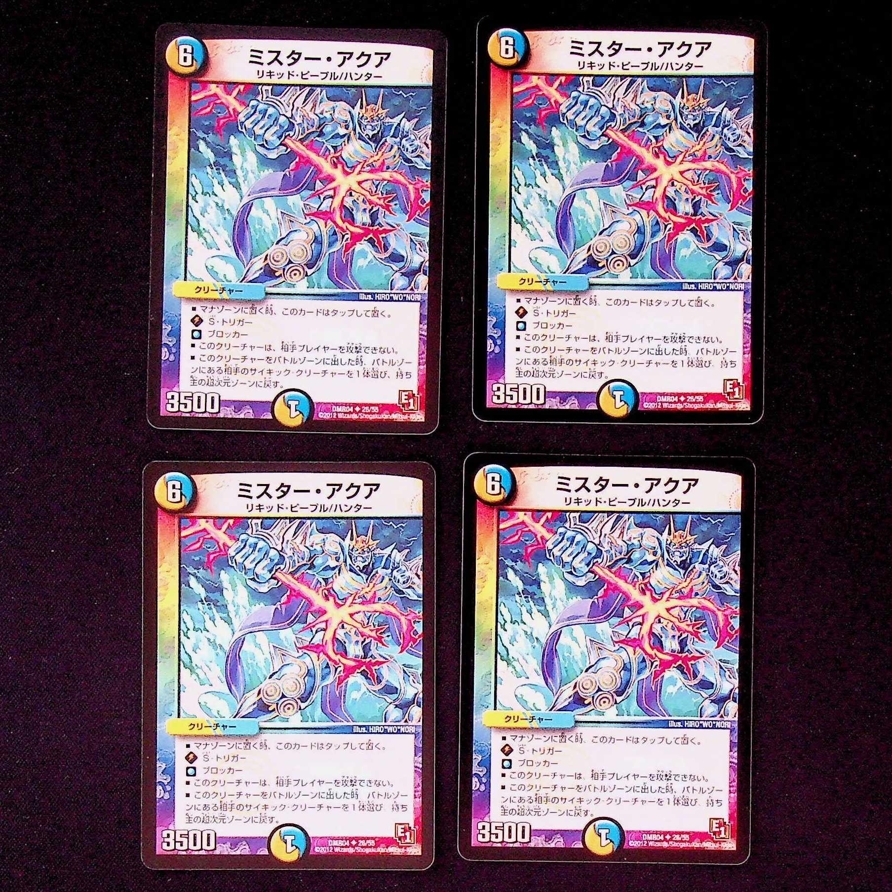 DM Mr. Aqua (26/56) Uncommon, set of 4 (1)