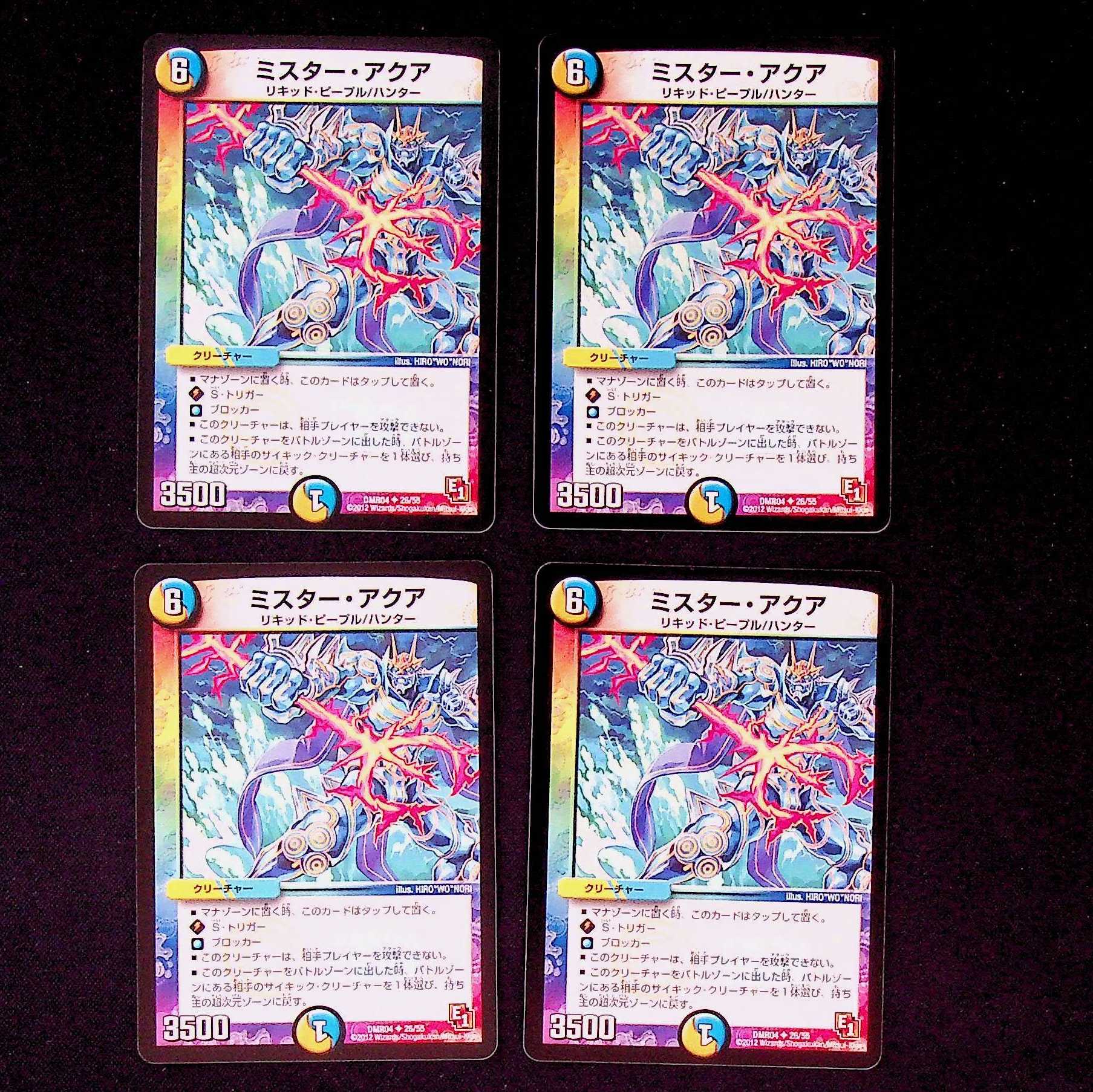 DM Mr. Aqua (26/56) Uncommon, set of 4 (2)