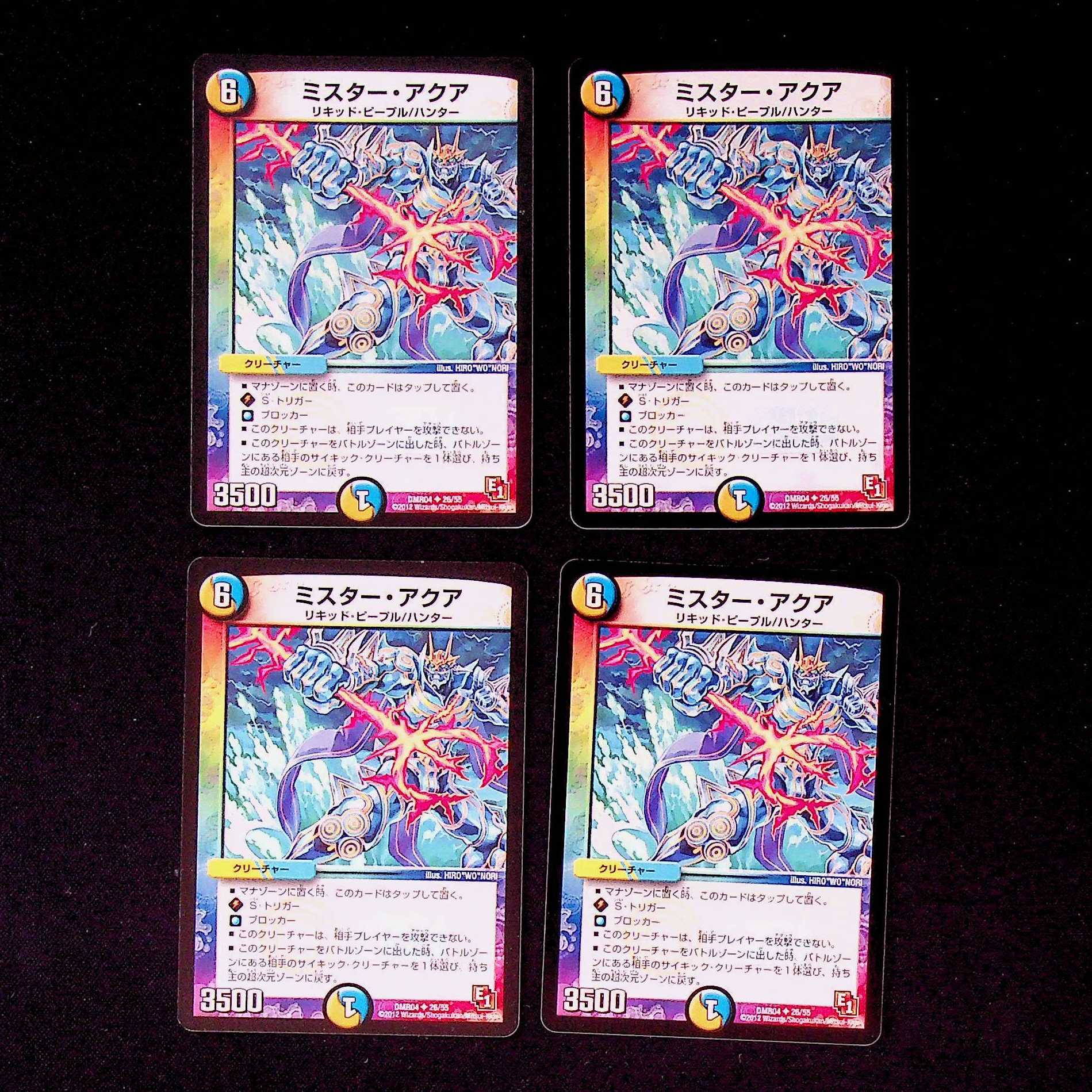 DM Mr. Aqua (26/56) Uncommon, set of 4 (3)