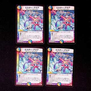 DM Mr. Aqua (26/56) Uncommon, set of 4 (3)