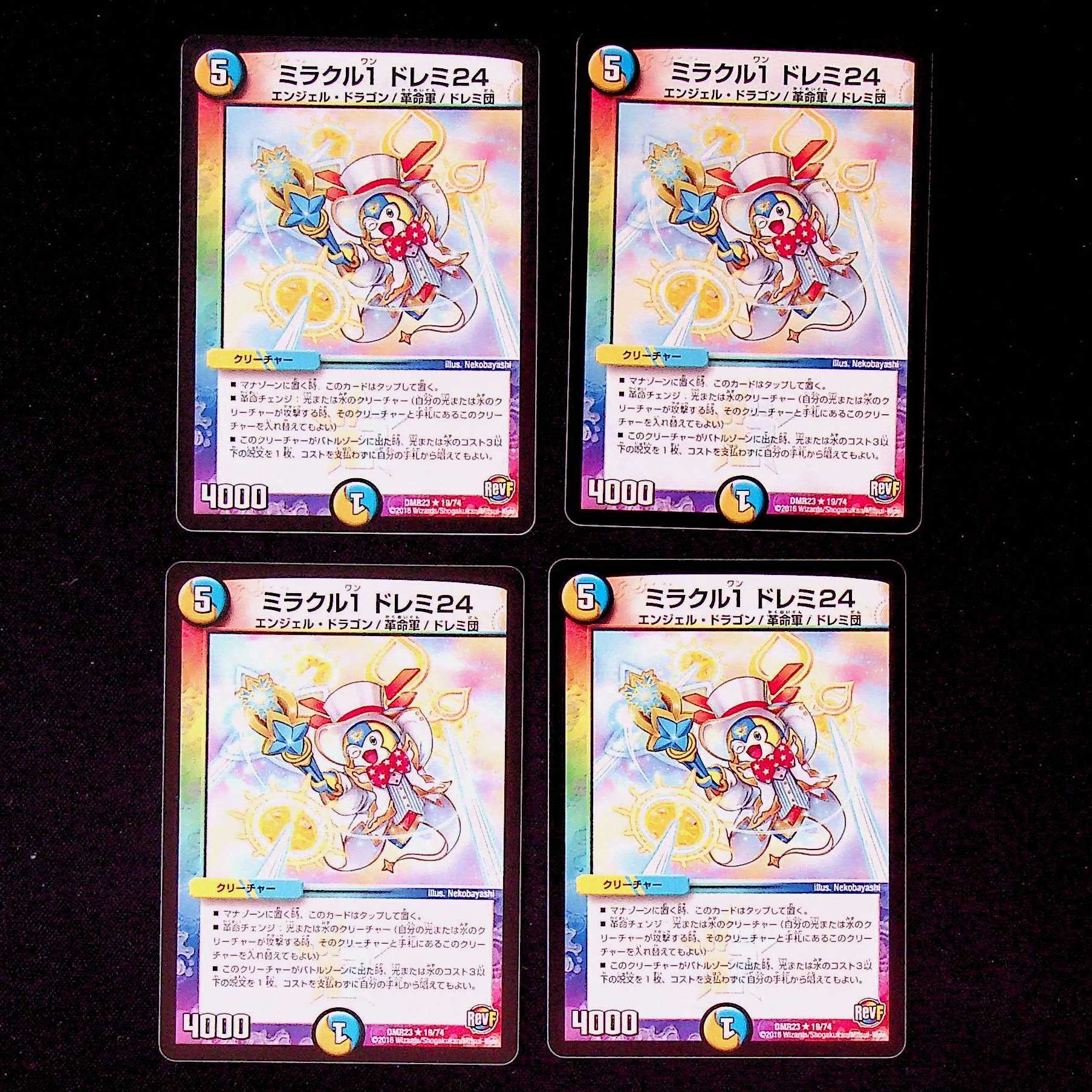 DM Miracle 1 Doremi 24, rare, set of 4 (2)