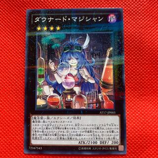 ダウナード・マジシャン