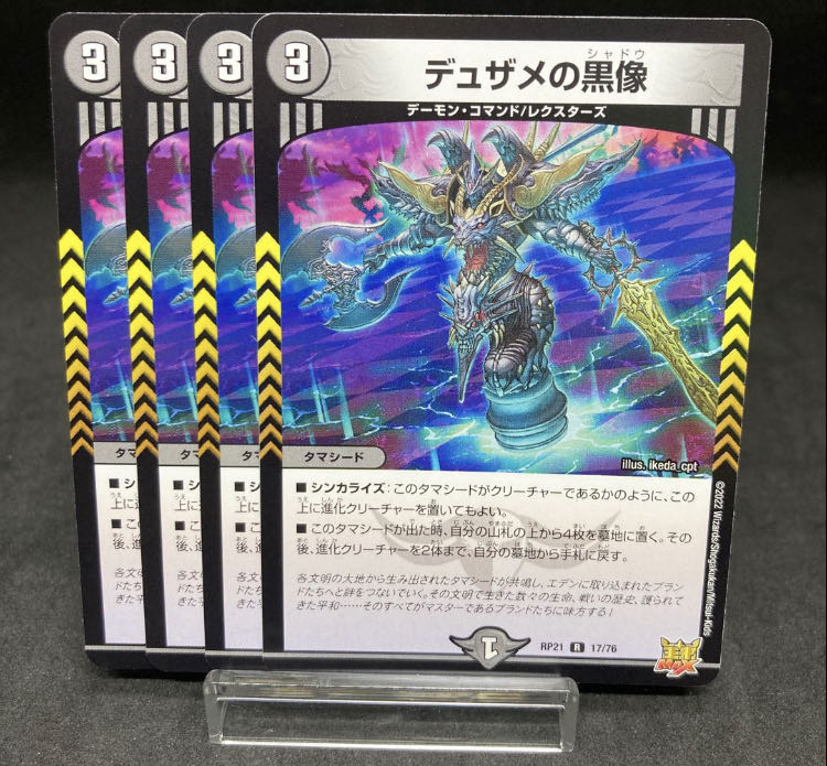 Dusame's black statue