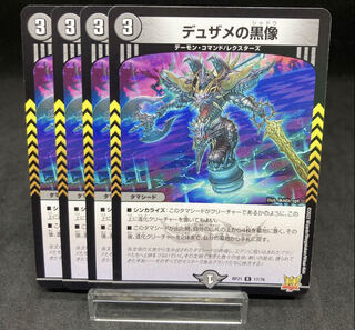 Dusame's black statue