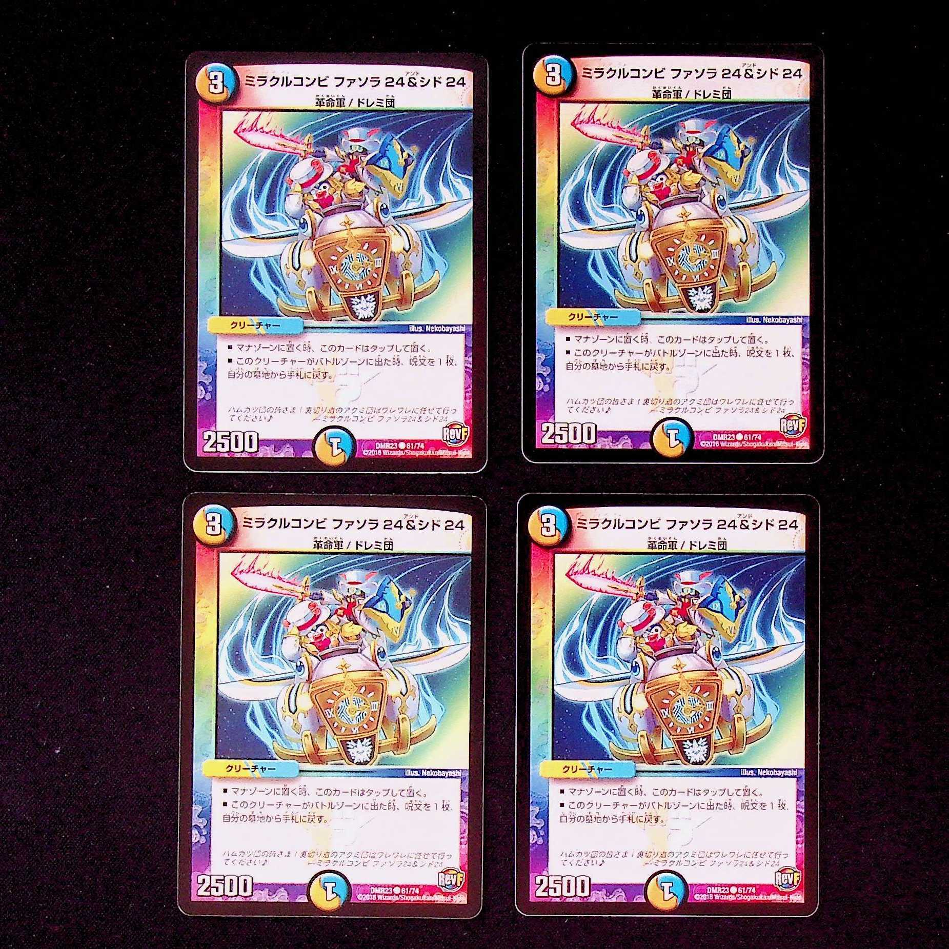 DM Miracle Combination Fasola 24 & Sid 24 Common, set of 4 (3)