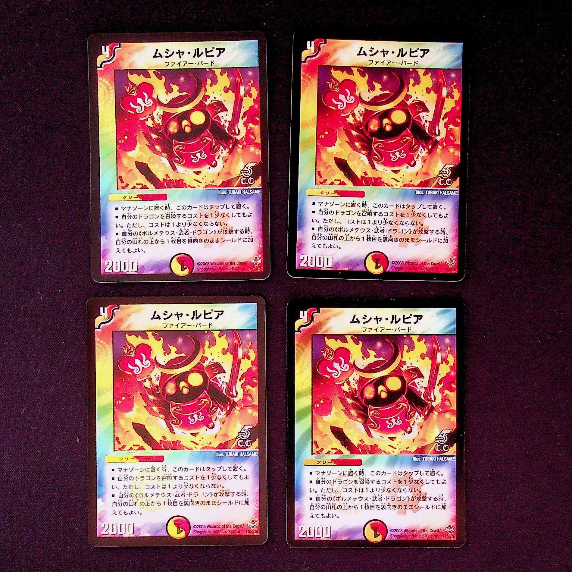 DM Musha Rupiah (14/55/Y6) (foil), rare, set of 4