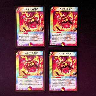 DM Musha Rupiah (14/55/Y6) (foil), rare, set of 4