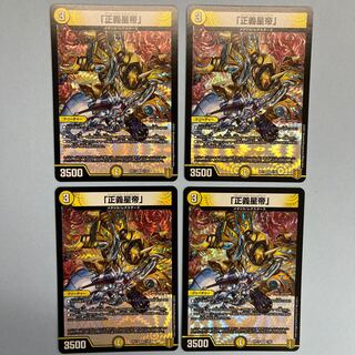 Righteousness Star Emperor