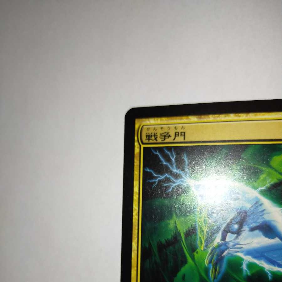 MTG Wargate/Wargate Japanese