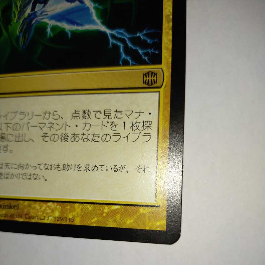 MTG Wargate/Wargate Japanese