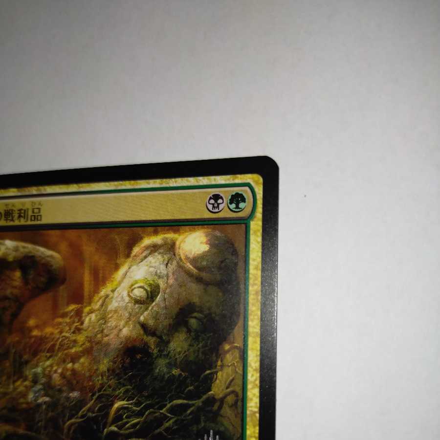 MTG Assassin's Trophy/Assassin's Trophy Japanese