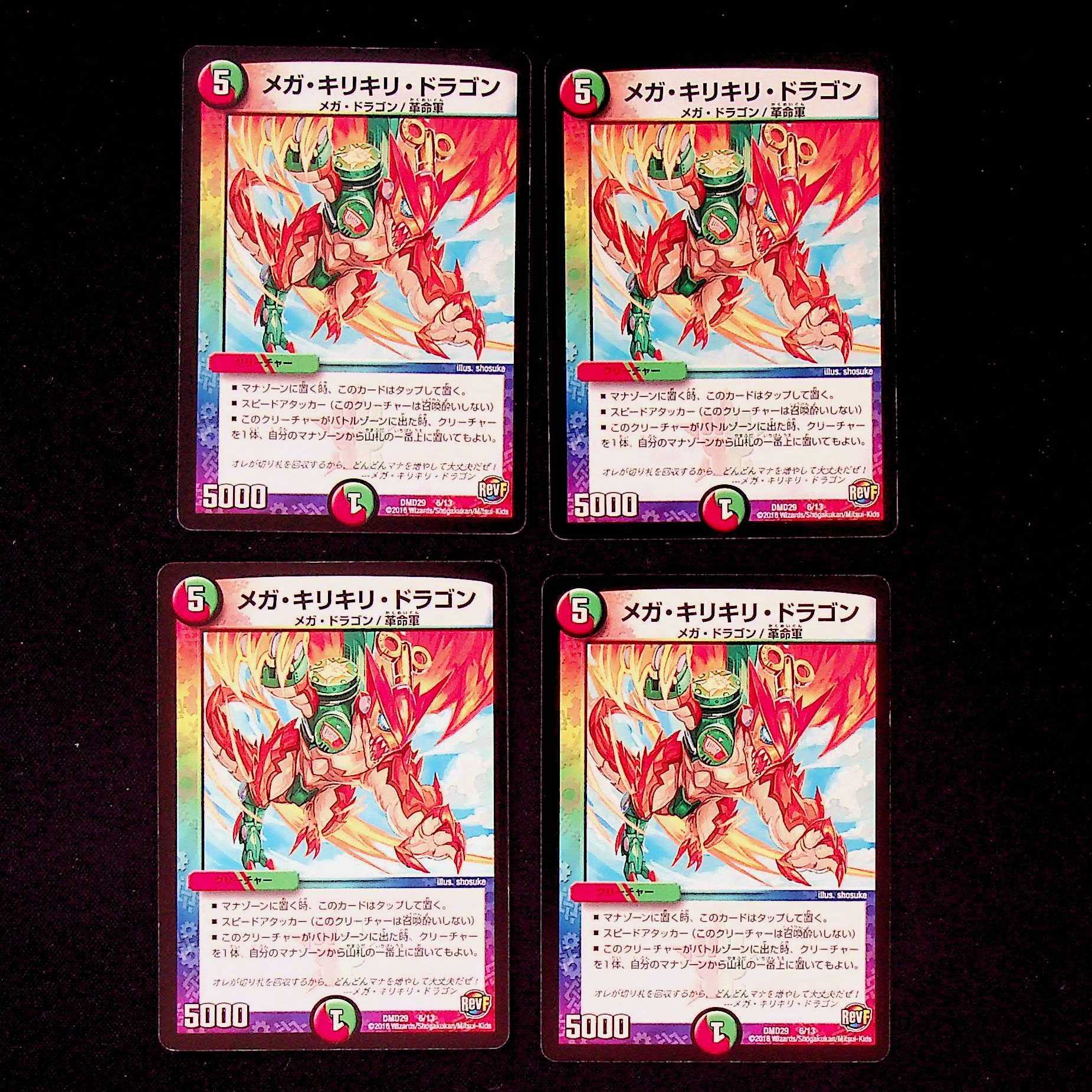 DM Mega Kirikiri Dragon Promo Set of 4 (1)