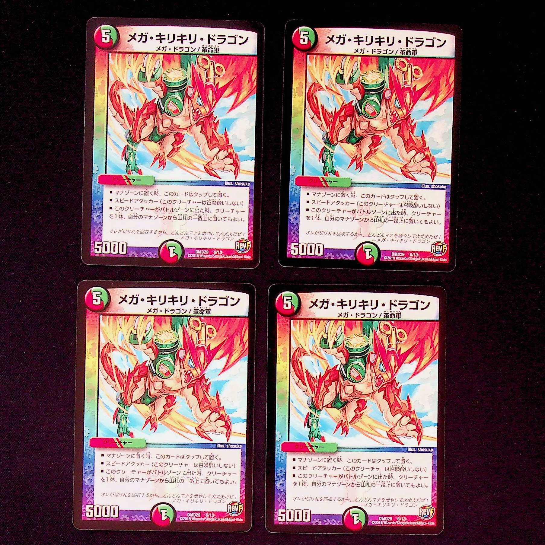 DM Mega Kirikiri Dragon Promo Set of 4 (2)