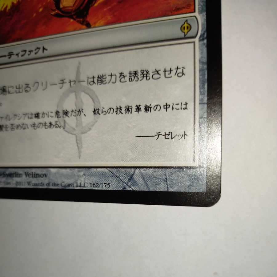 MTG Torpor Orb/Torpor Orb Japanese