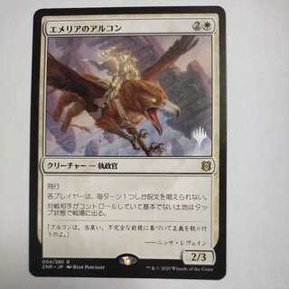 MTG　エメリアのアルコン/Archon of Emeria　日本語