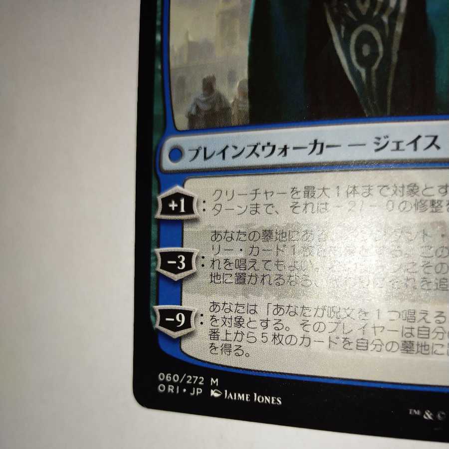 MTG　ヴリンの神童、ジェイス　日本語
