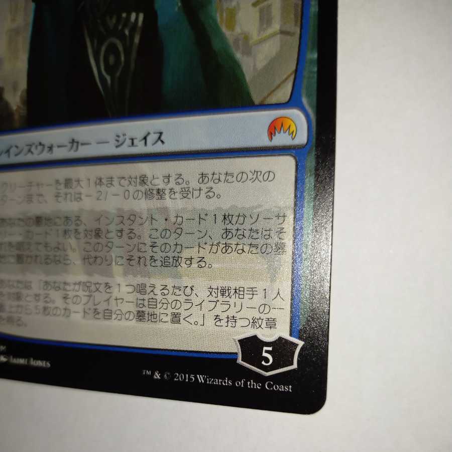 MTG　ヴリンの神童、ジェイス　日本語