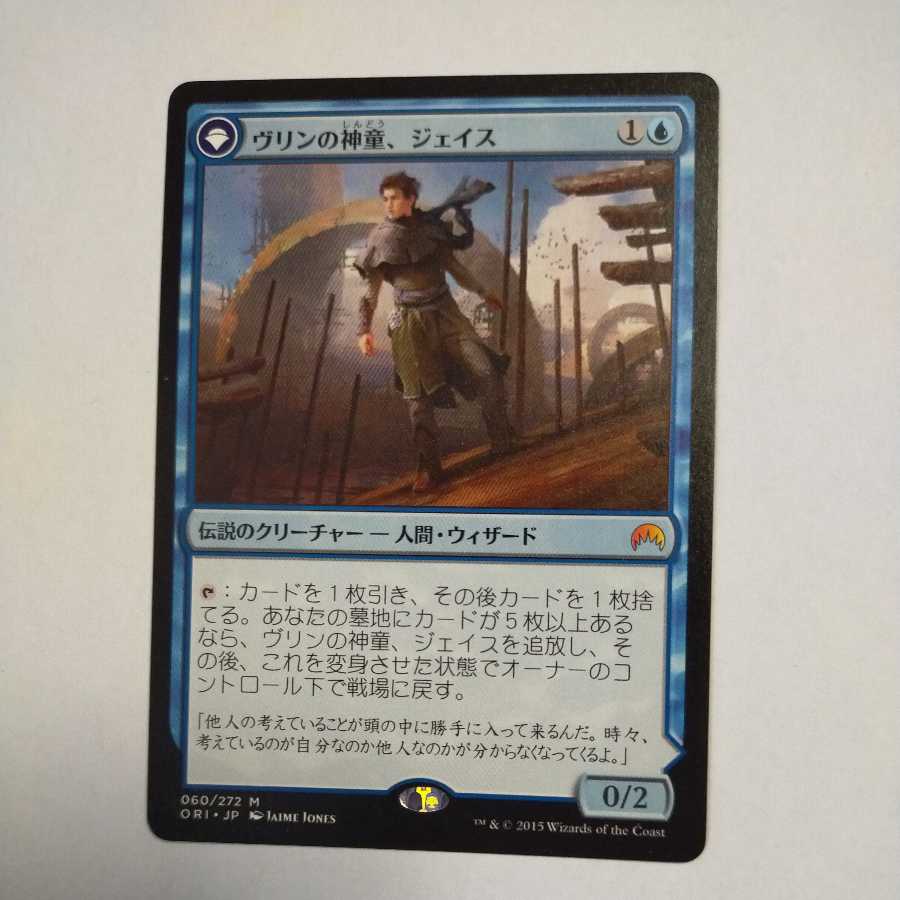 MTG　ヴリンの神童、ジェイス　日本語
