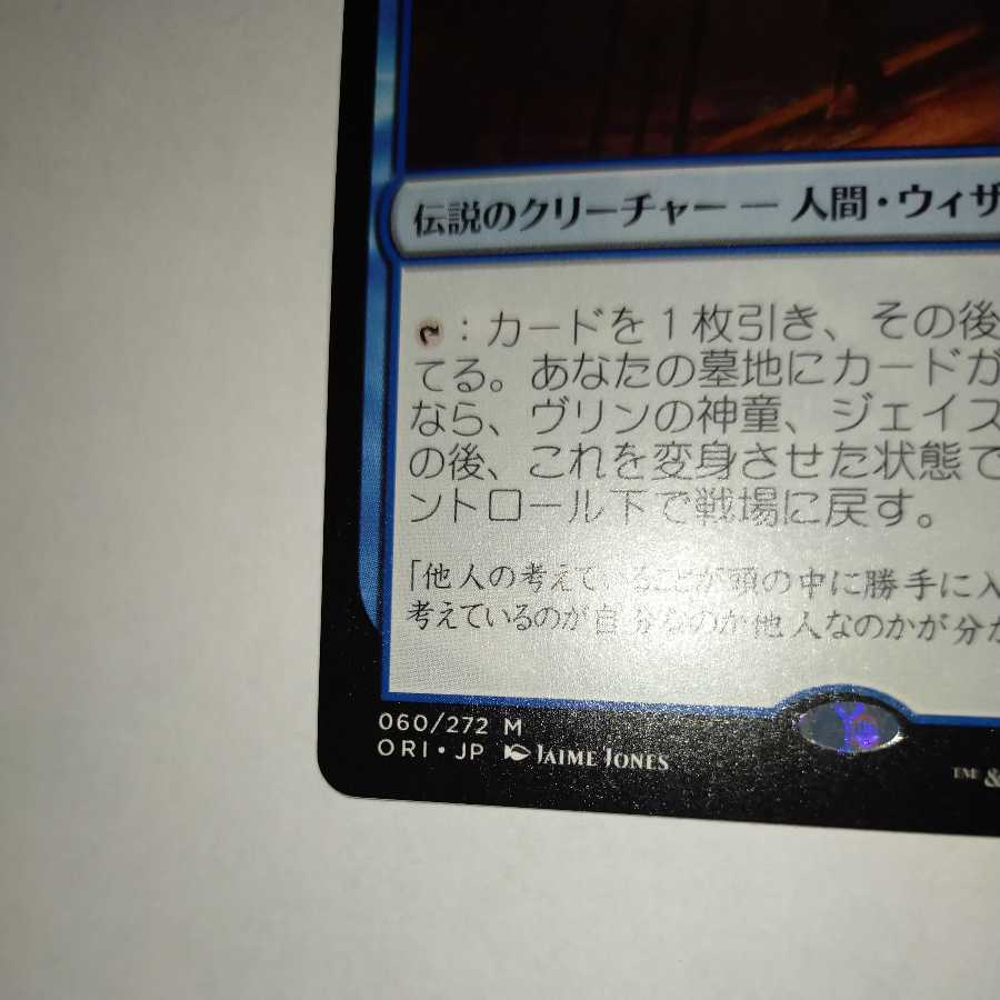 MTG　ヴリンの神童、ジェイス　日本語