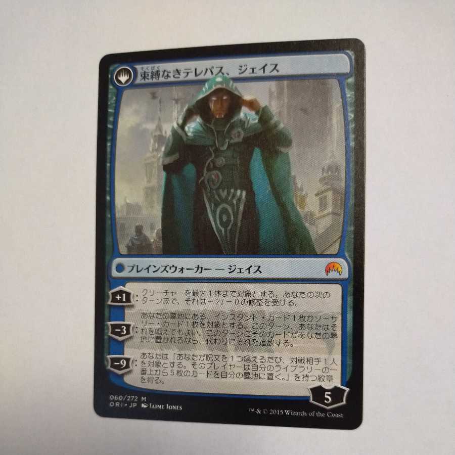 MTG　ヴリンの神童、ジェイス　日本語