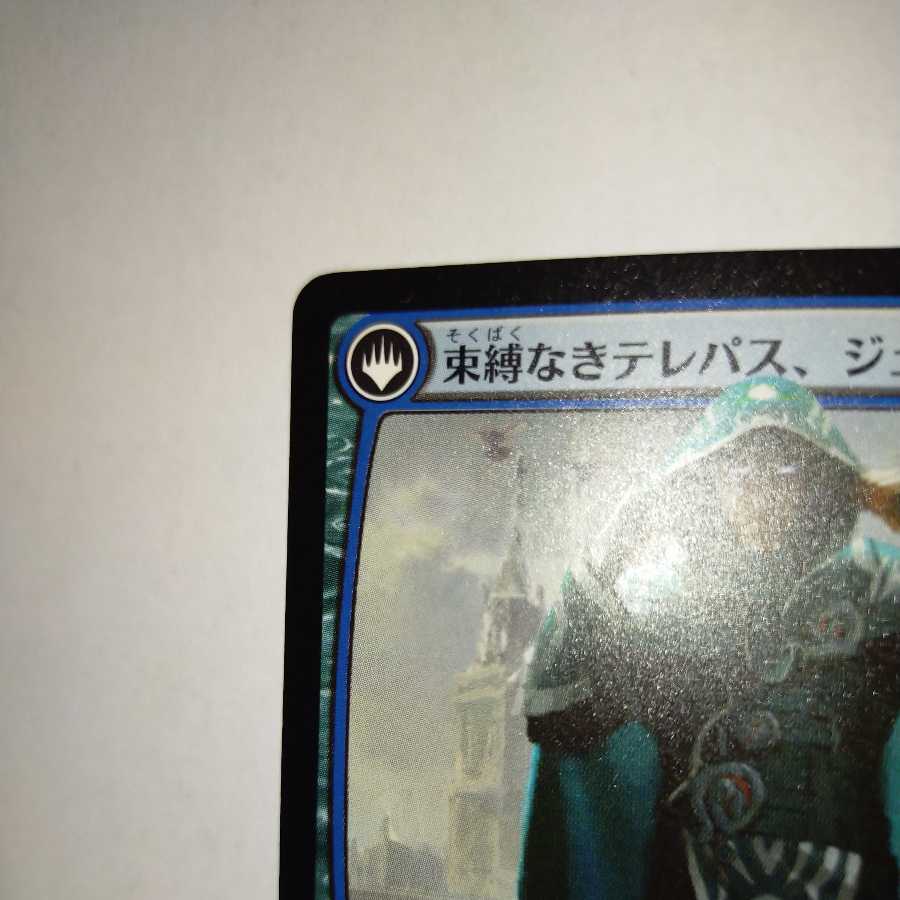 MTG　ヴリンの神童、ジェイス　日本語