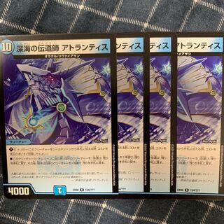 深海の伝道師 アトランティス