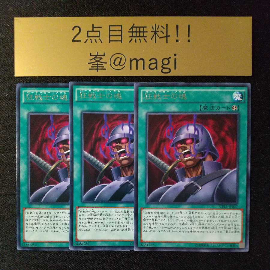 狂戦士の魂 レア