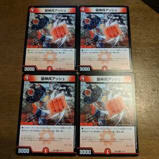 猿神兵アッシュ　4枚