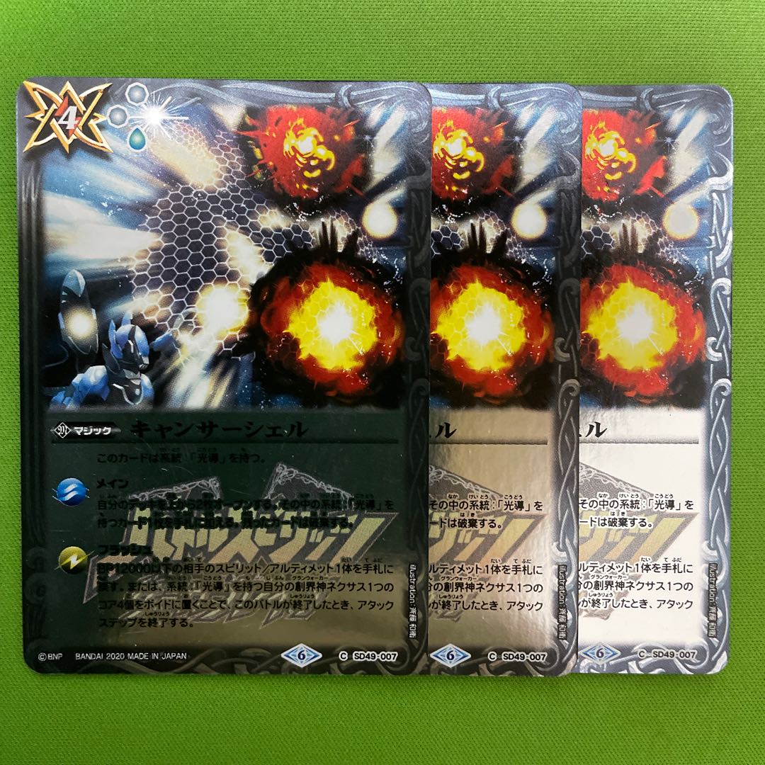 キャンサーシェル　3枚 3枚