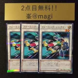 Formula Synchron Parallel Normal