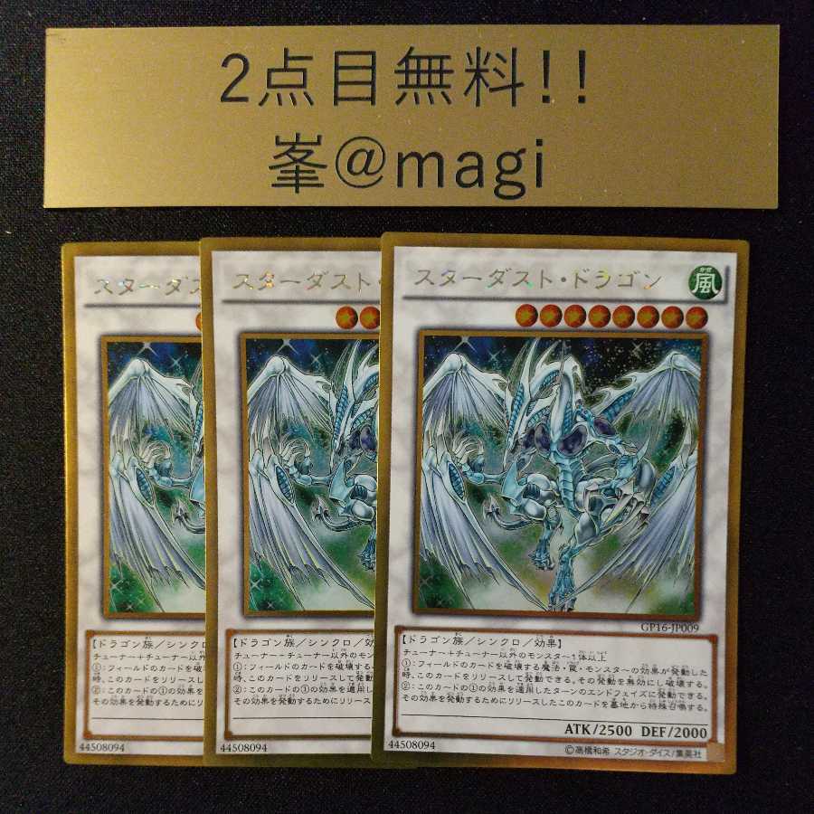 Stardust Dragon Gold Rare
