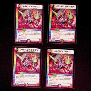 DM Mega Spear Dragon Common, set of 4 (2)