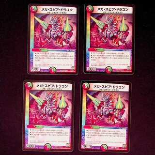 DM Mega Spear Dragon Common, set of 4 (5)