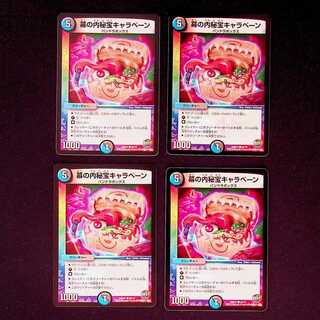 DM Makunouchi treasure caravane, common, set of 4 (1)