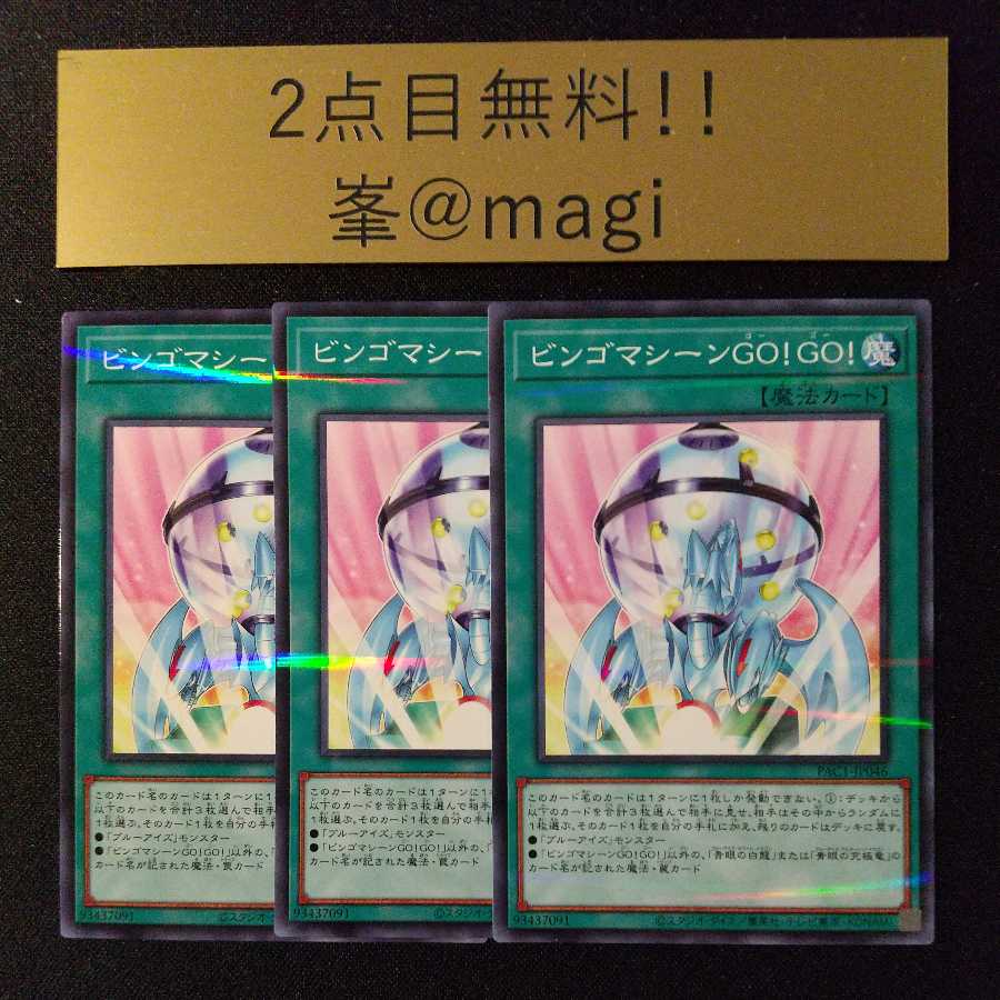 Bingo Machine GO! Parallel Normal